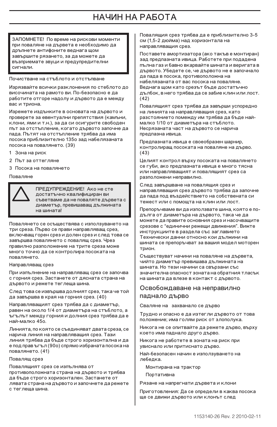 Свобождаване на неправилно паднало дърво | Husqvarna 240e User Manual | Page 362 / 464