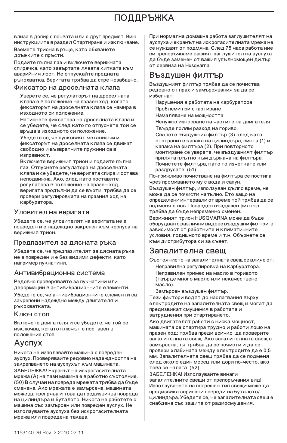 Успух, Ъздушен филтър, Апалителна свещ | Иксатор на дроселната клапа, Ловител на веригата, Редпазител за дясната ръка, Нтивибрационна система, Šëþ÷ стоп | Husqvarna 240e User Manual | Page 365 / 464