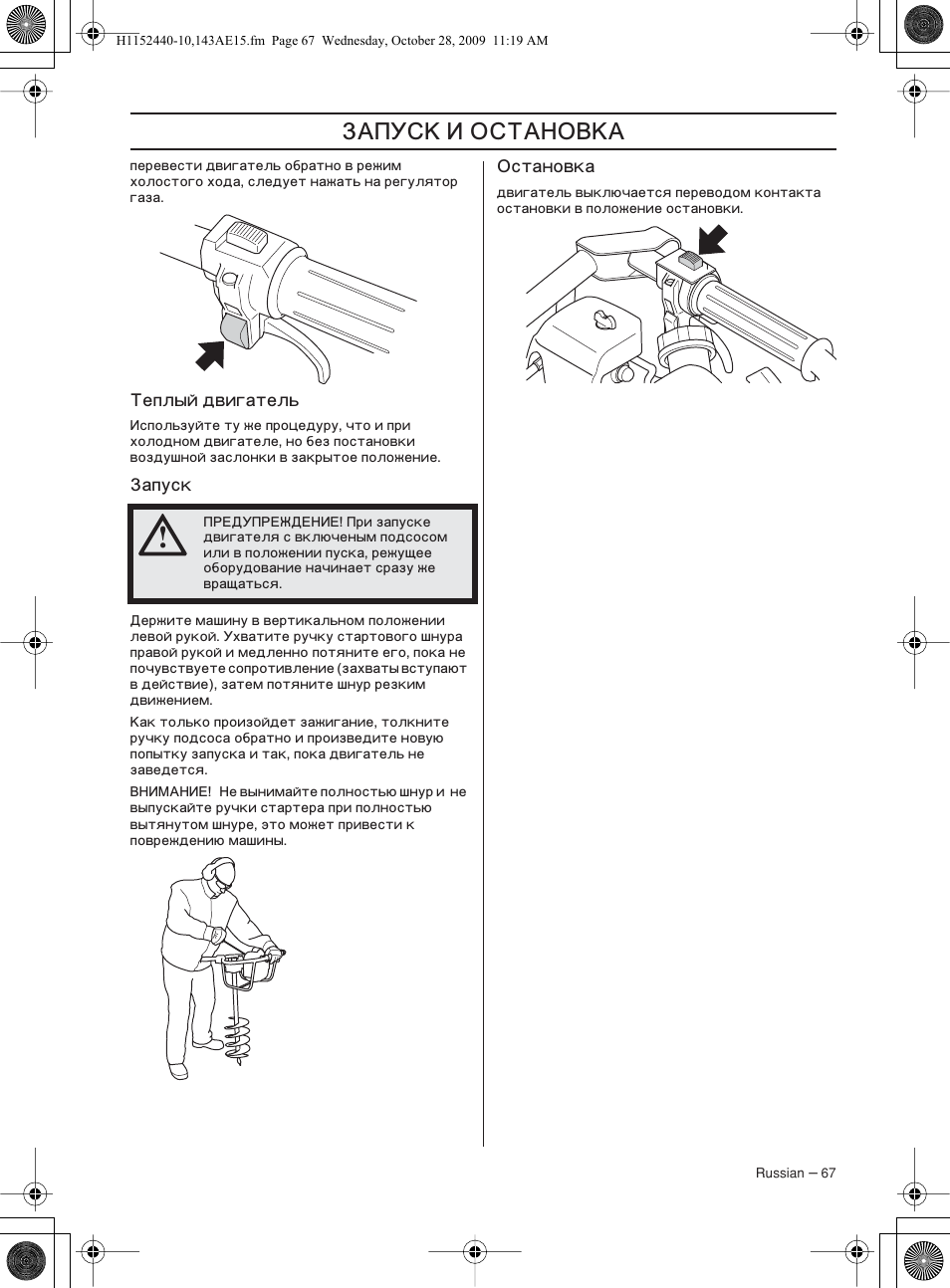 Нвфо˚и ‰‚л„‡ъво, Б‡фытн, Йтъ‡му‚н | Š ˆ ‘’‚š | Husqvarna 143AE15 User Manual | Page 67 / 76