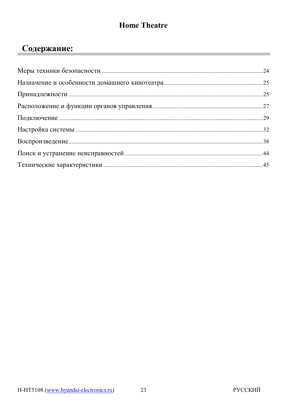 Hyundai H-HT5108 User Manual | 23 pages