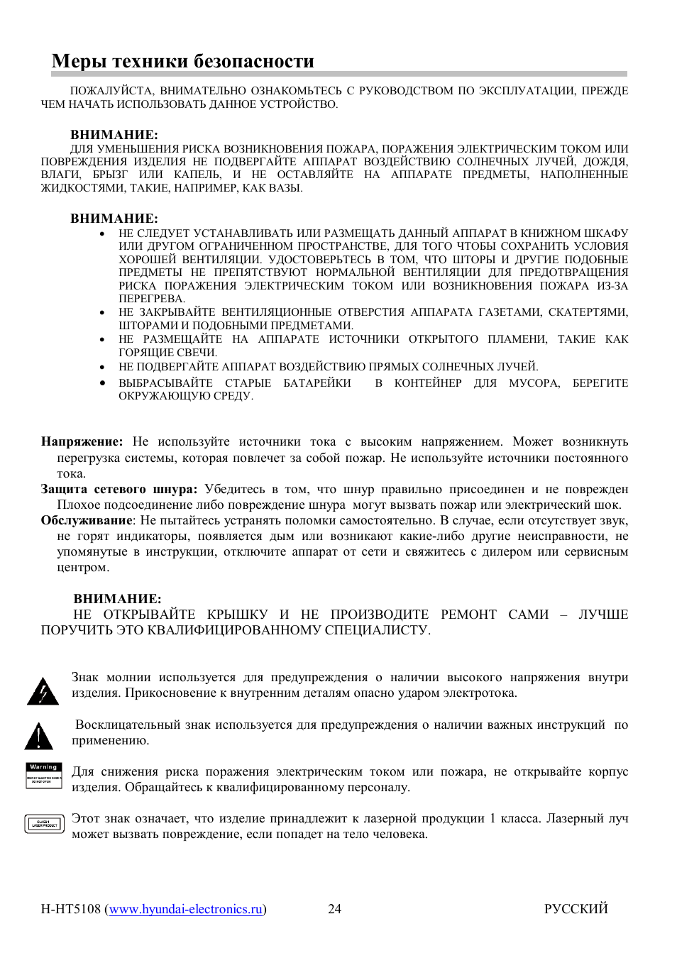 Hyundai H-HT5108 User Manual | Page 2 / 23