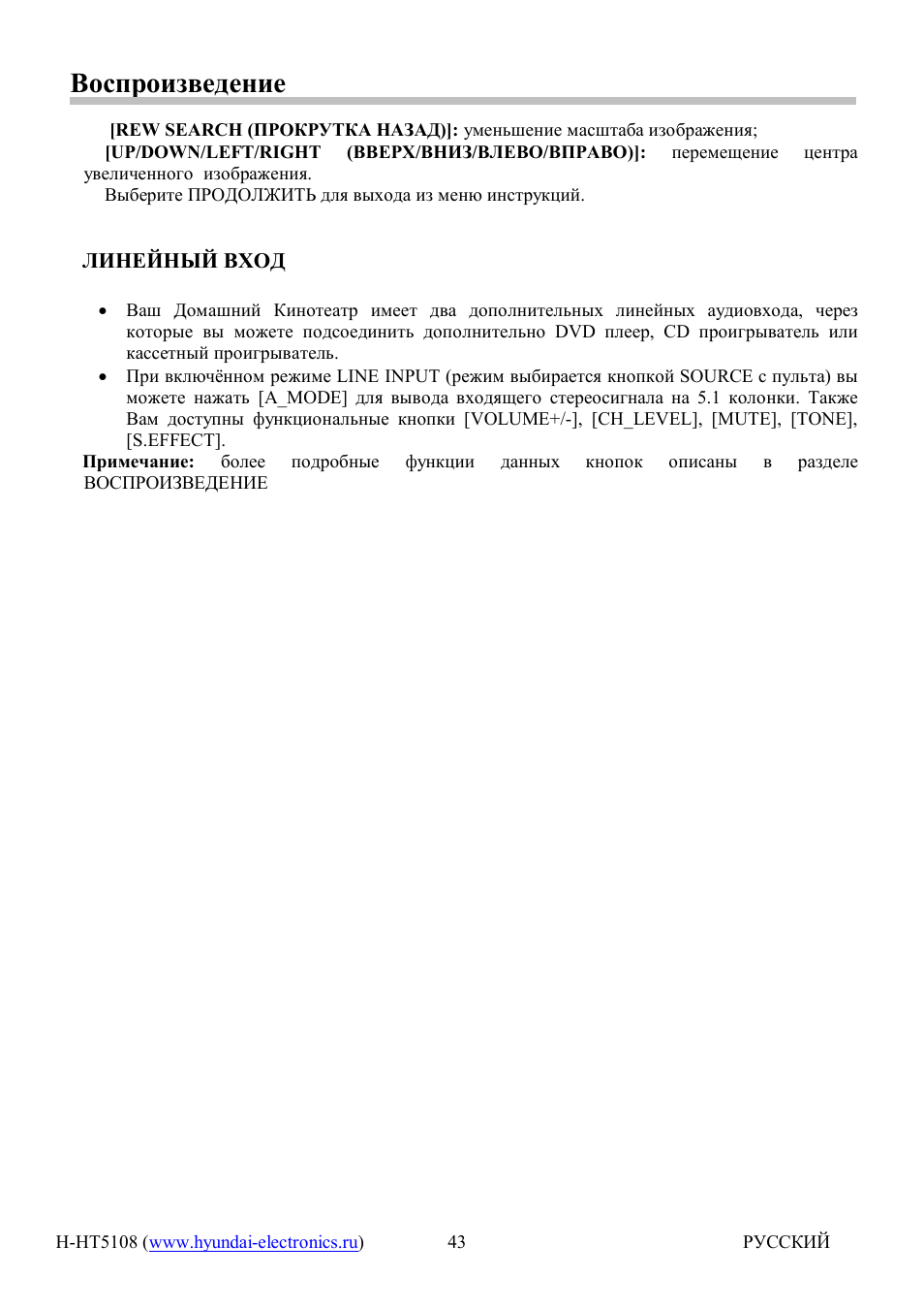 Hyundai H-HT5108 User Manual | Page 21 / 23