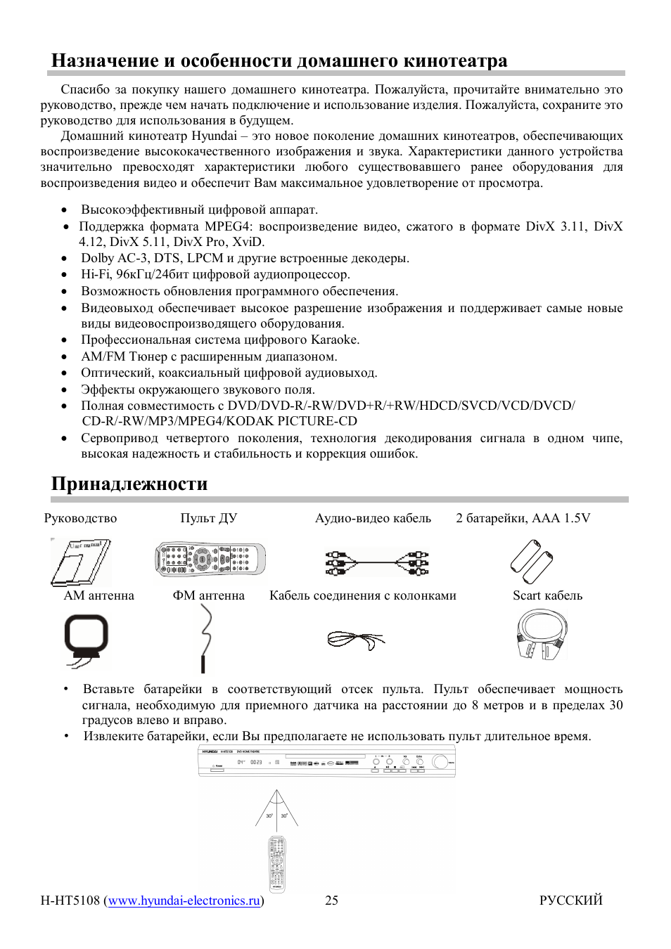 Hyundai H-HT5108 User Manual | Page 3 / 23