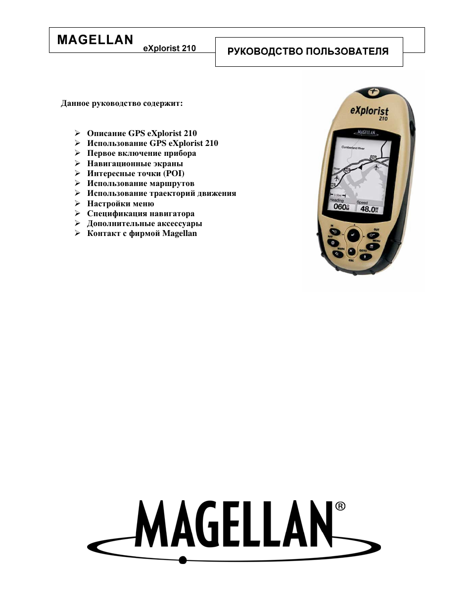 Magellan eXplorist 210 User Manual | 93 pages
