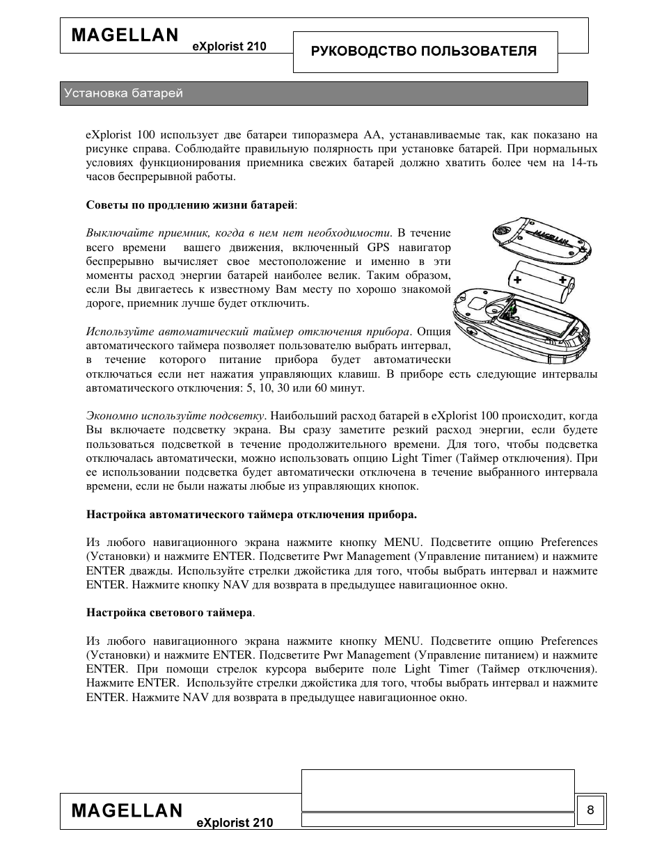 Magellan eXplorist 210 User Manual | Page 10 / 93