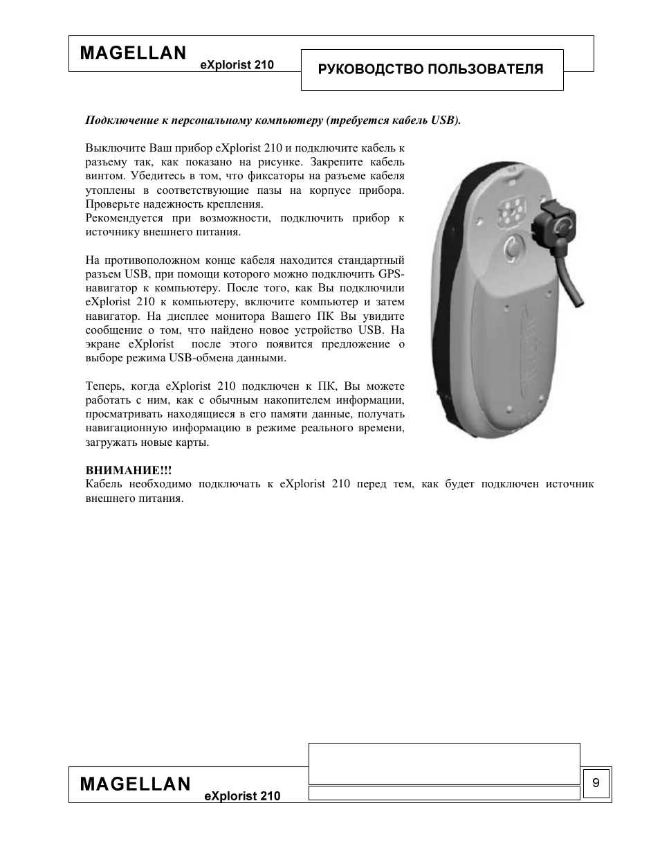 Magellan eXplorist 210 User Manual | Page 11 / 93