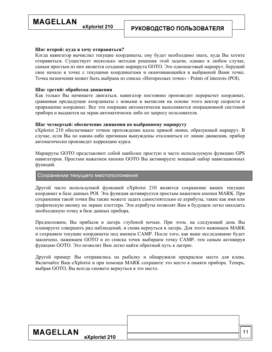 Magellan eXplorist 210 User Manual | Page 13 / 93