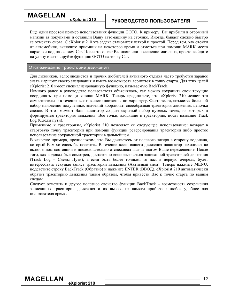 Magellan eXplorist 210 User Manual | Page 14 / 93