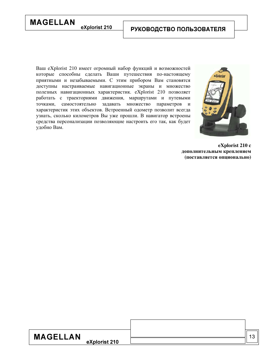 Magellan eXplorist 210 User Manual | Page 15 / 93