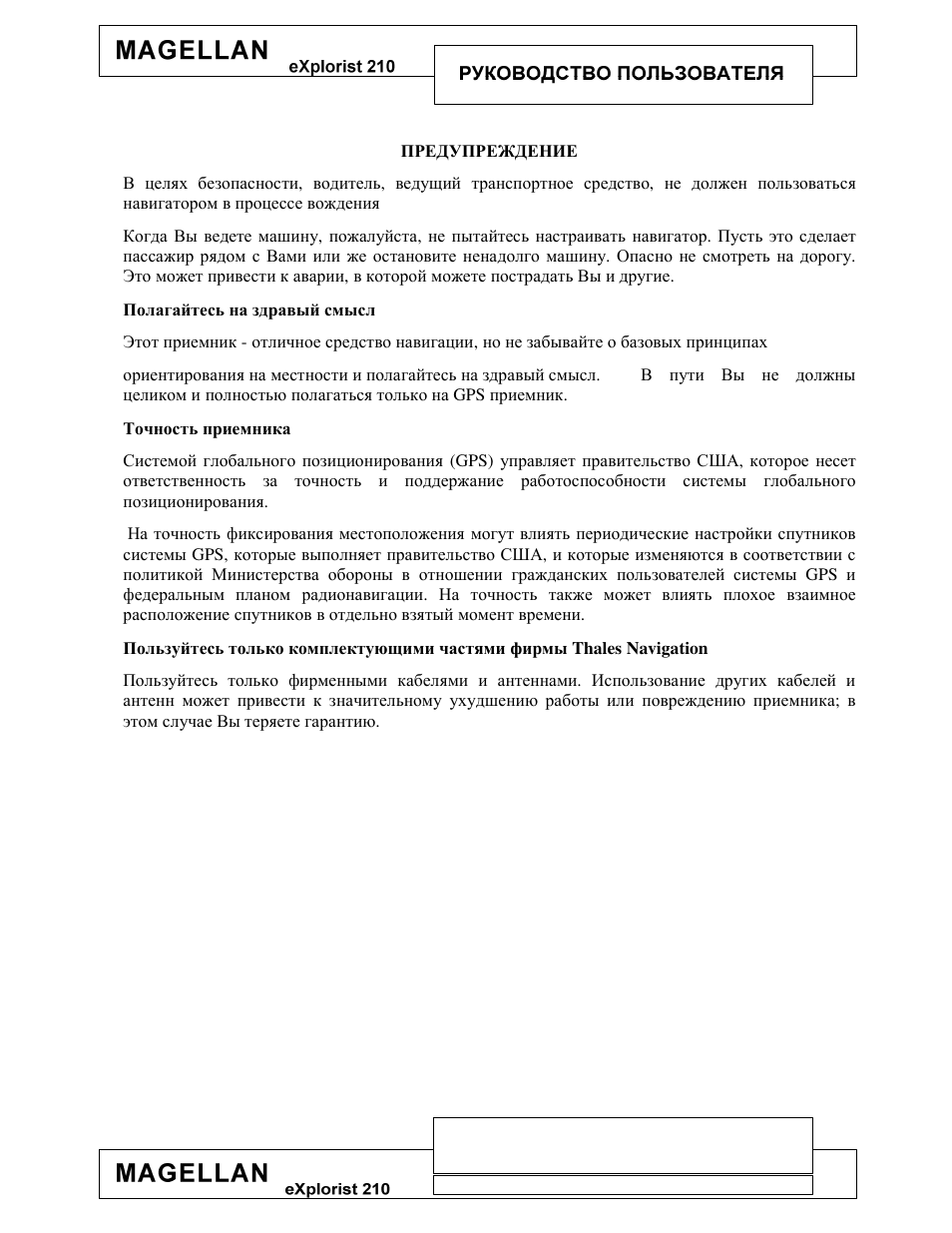 Magellan eXplorist 210 User Manual | Page 2 / 93