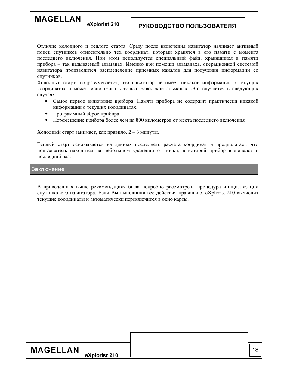 Magellan eXplorist 210 User Manual | Page 20 / 93