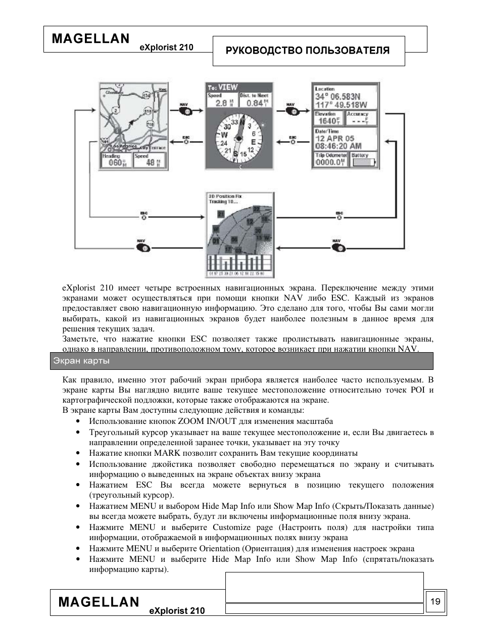 Magellan eXplorist 210 User Manual | Page 21 / 93