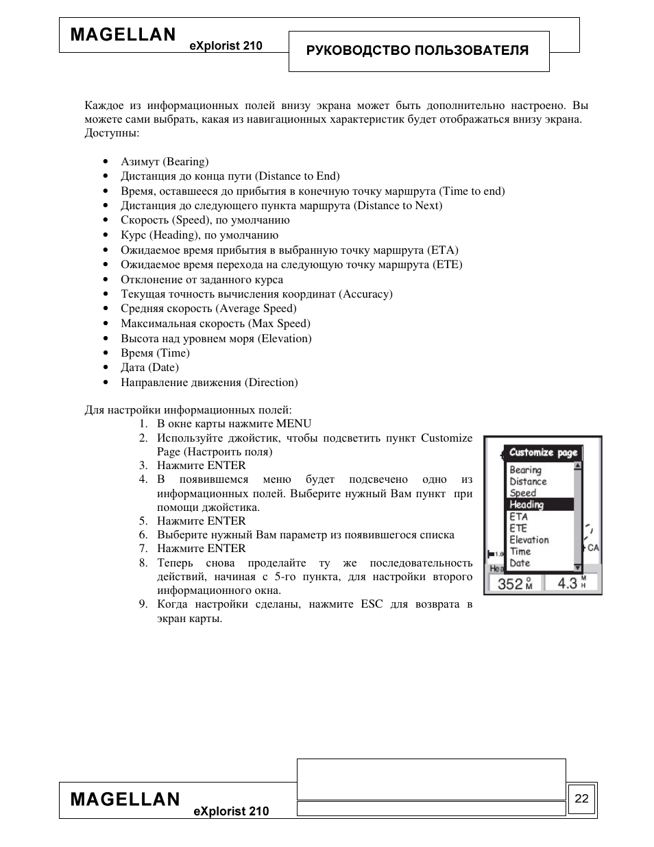 Magellan eXplorist 210 User Manual | Page 24 / 93