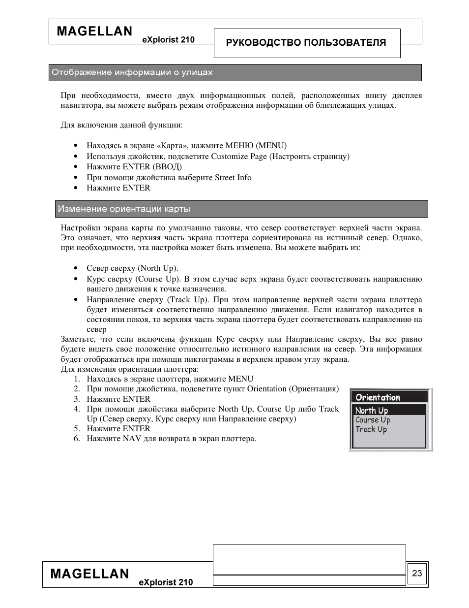 Magellan eXplorist 210 User Manual | Page 25 / 93