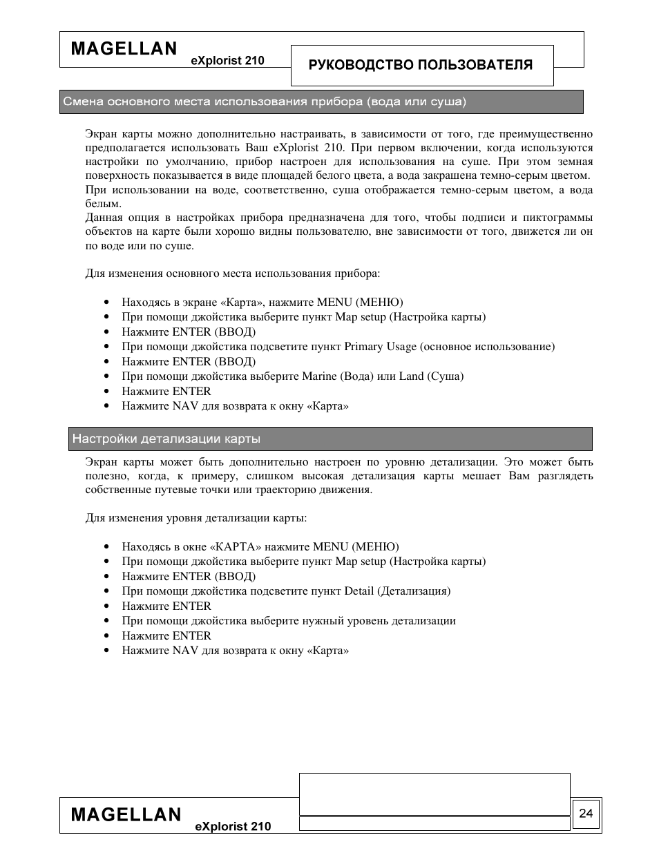 Magellan eXplorist 210 User Manual | Page 26 / 93