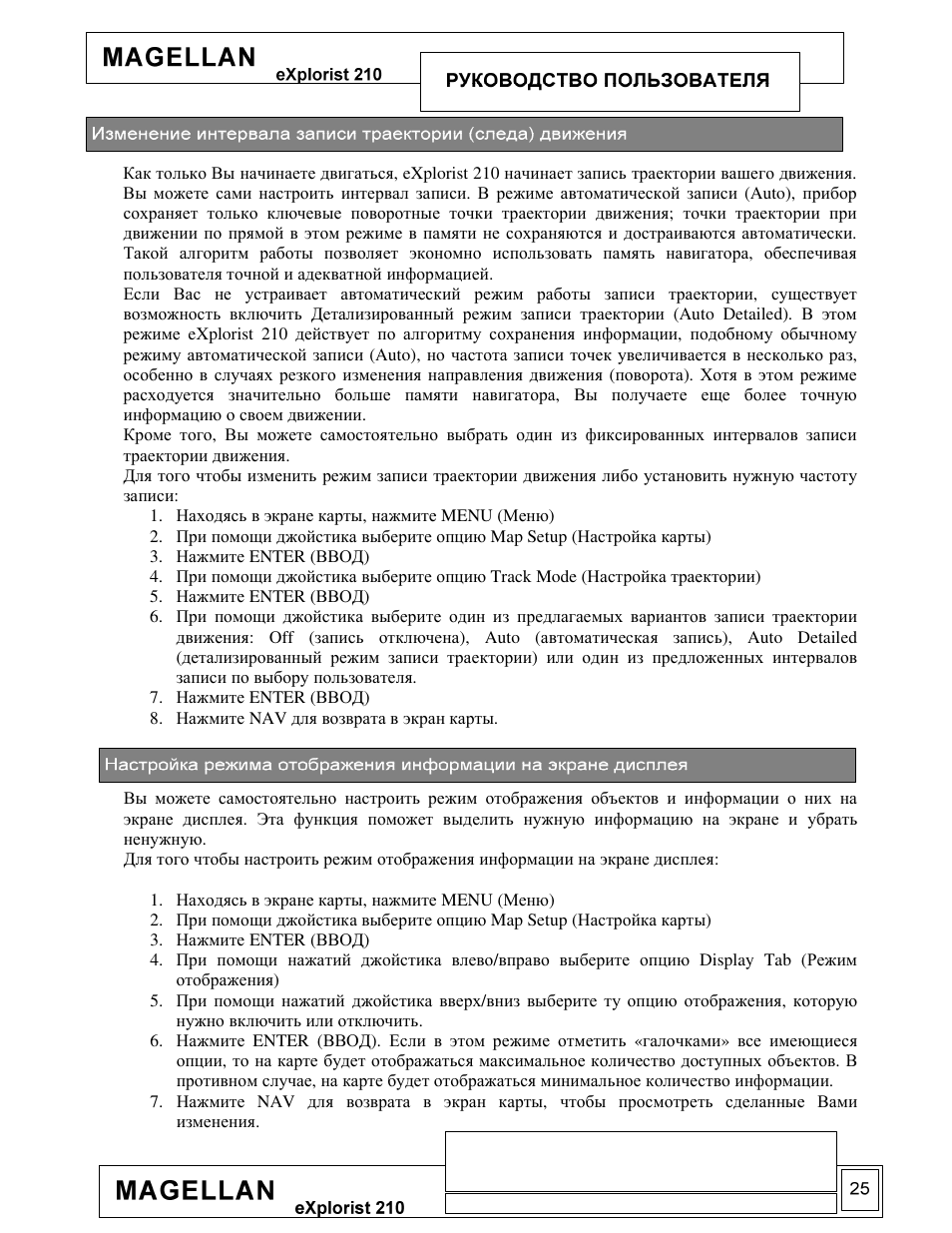 Magellan eXplorist 210 User Manual | Page 27 / 93