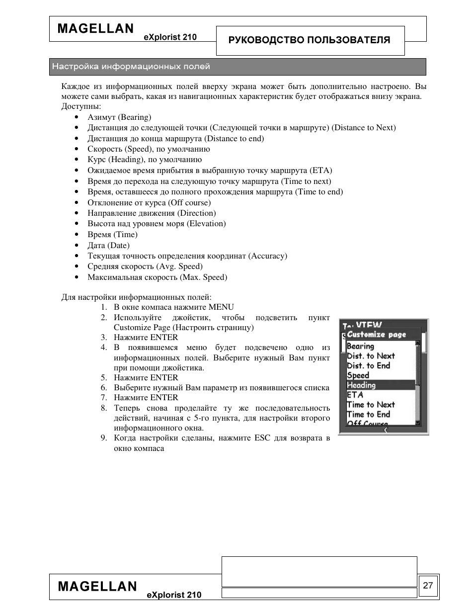 Magellan eXplorist 210 User Manual | Page 29 / 93