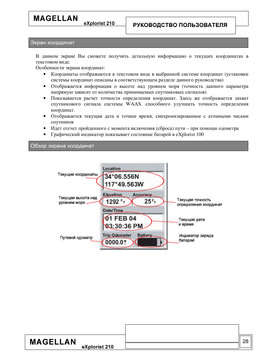 Magellan eXplorist 210 User Manual | Page 30 / 93