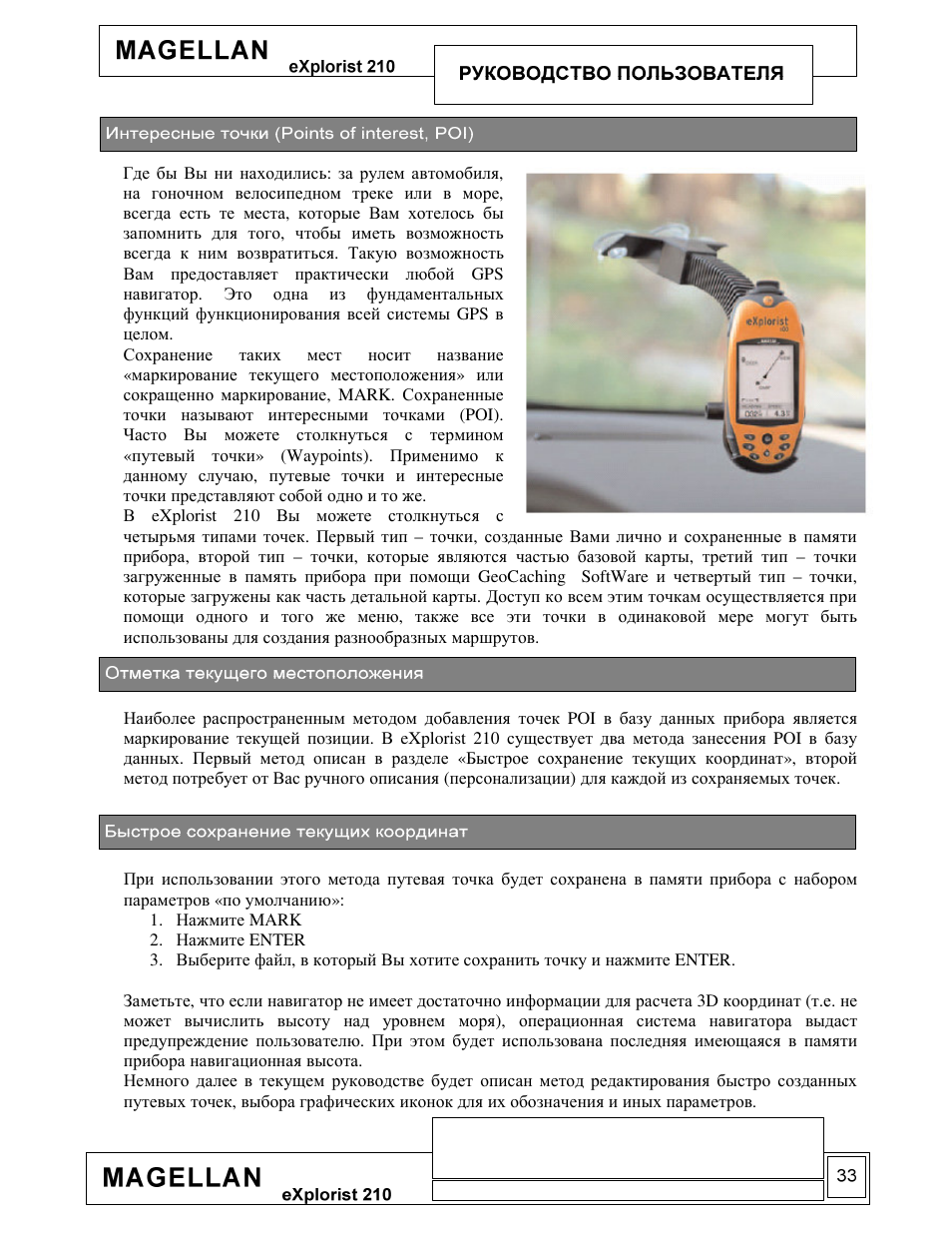 Magellan eXplorist 210 User Manual | Page 35 / 93