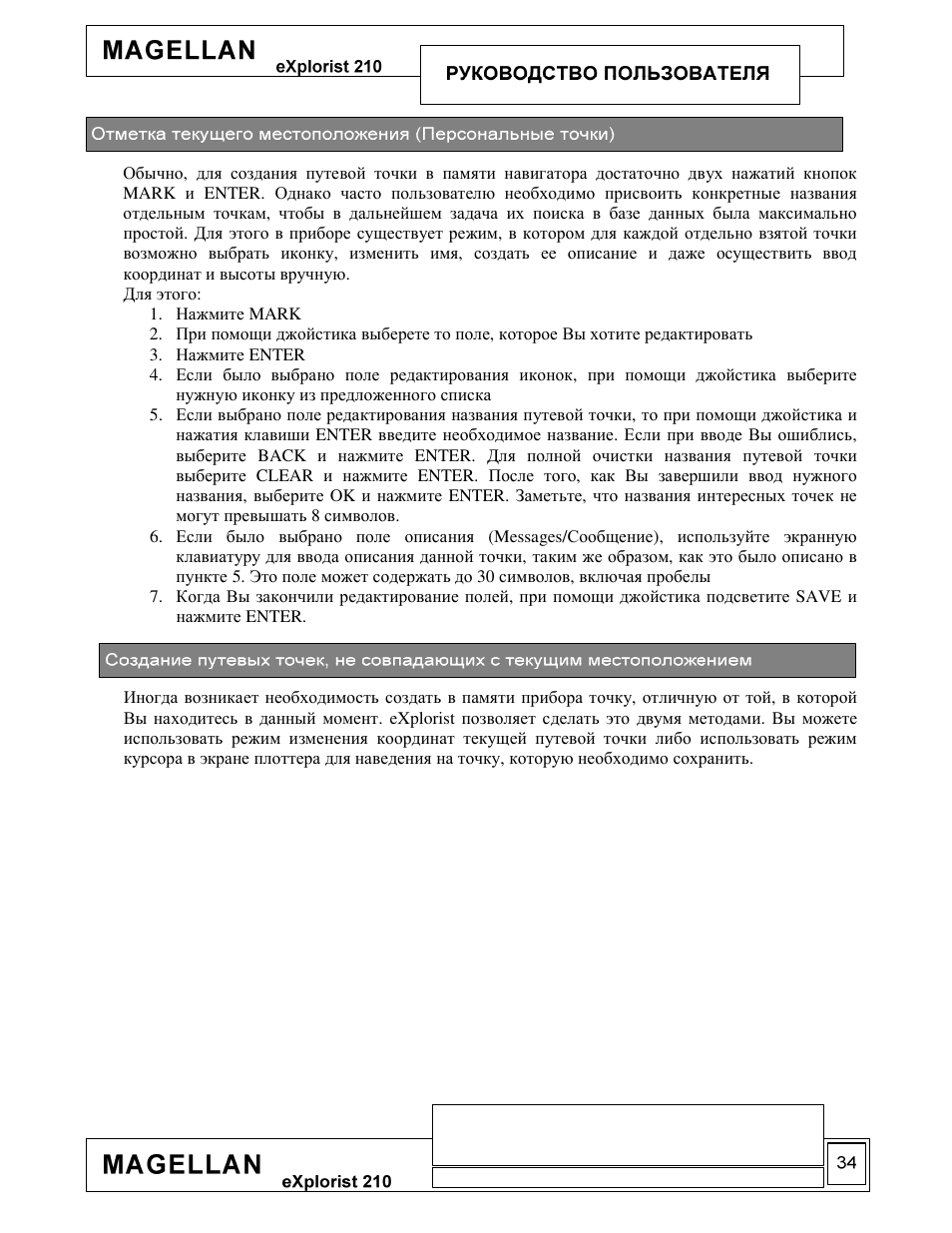 Magellan eXplorist 210 User Manual | Page 36 / 93