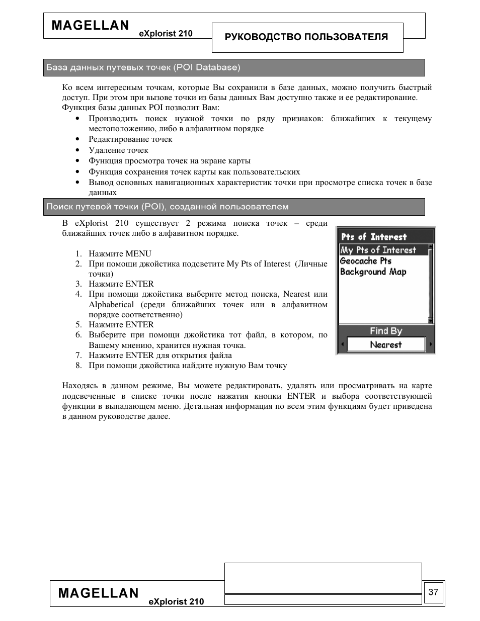 Magellan eXplorist 210 User Manual | Page 39 / 93