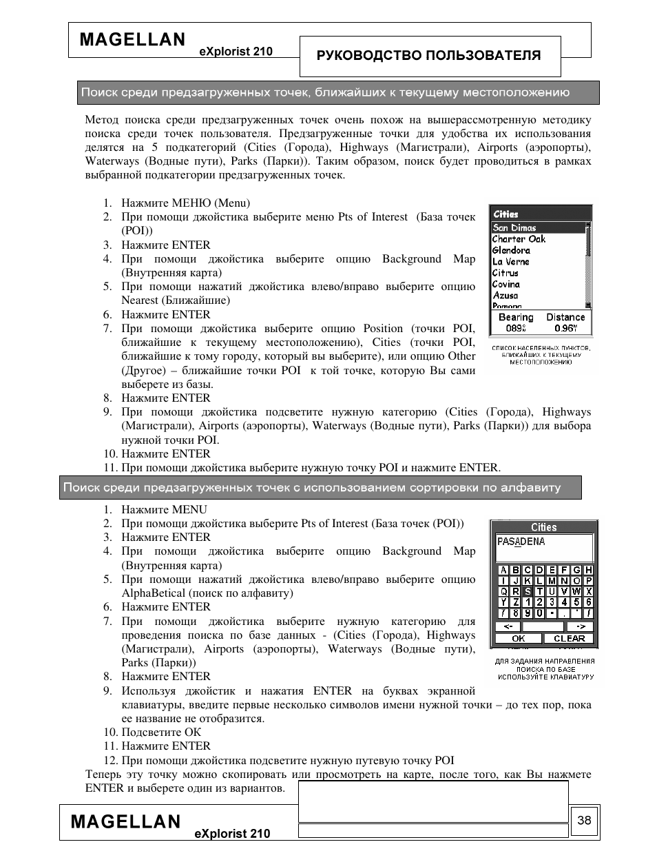Magellan eXplorist 210 User Manual | Page 40 / 93
