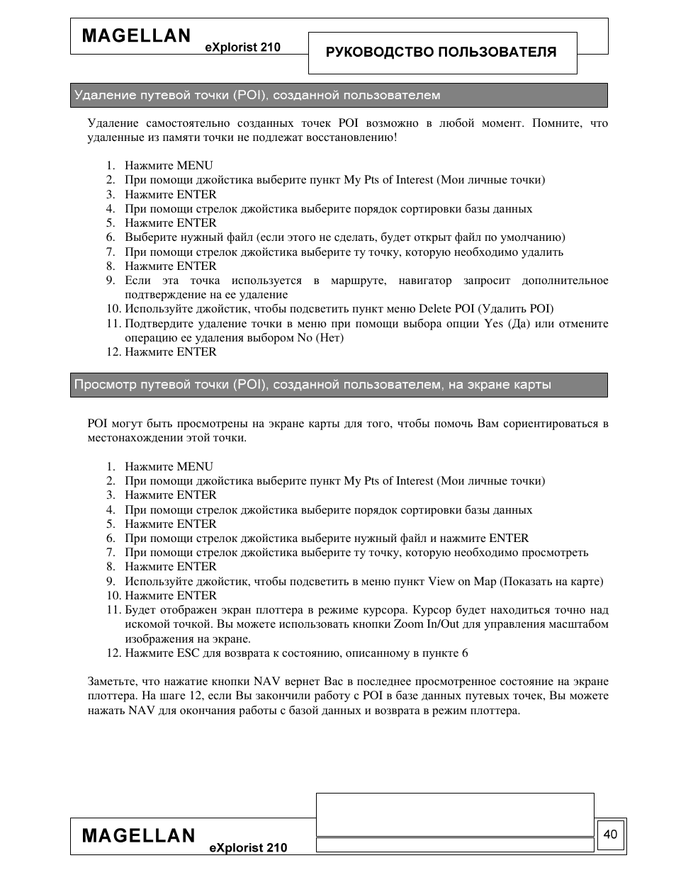 Magellan eXplorist 210 User Manual | Page 42 / 93