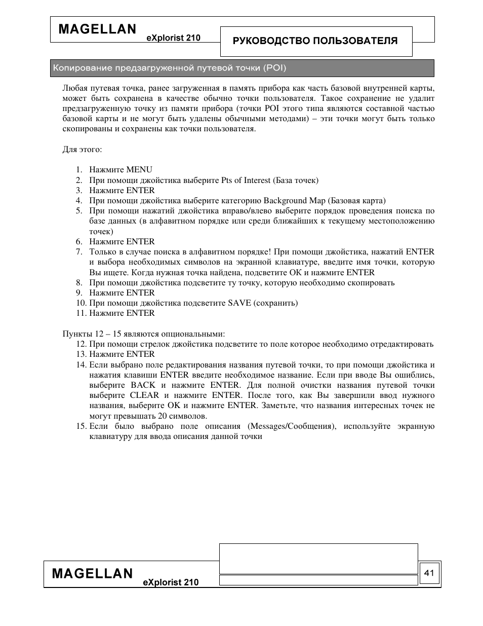 Magellan eXplorist 210 User Manual | Page 43 / 93