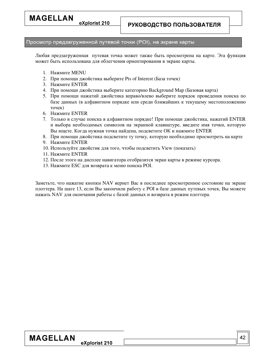 Magellan eXplorist 210 User Manual | Page 44 / 93