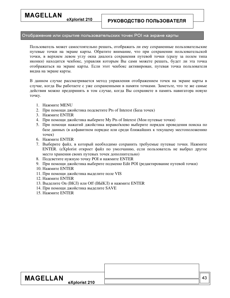 Magellan eXplorist 210 User Manual | Page 45 / 93