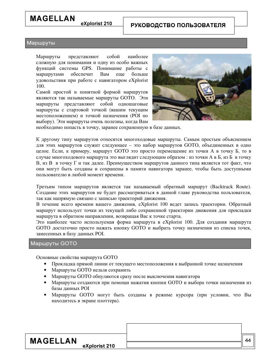 Magellan eXplorist 210 User Manual | Page 46 / 93