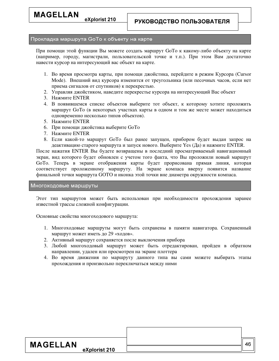 Magellan eXplorist 210 User Manual | Page 48 / 93