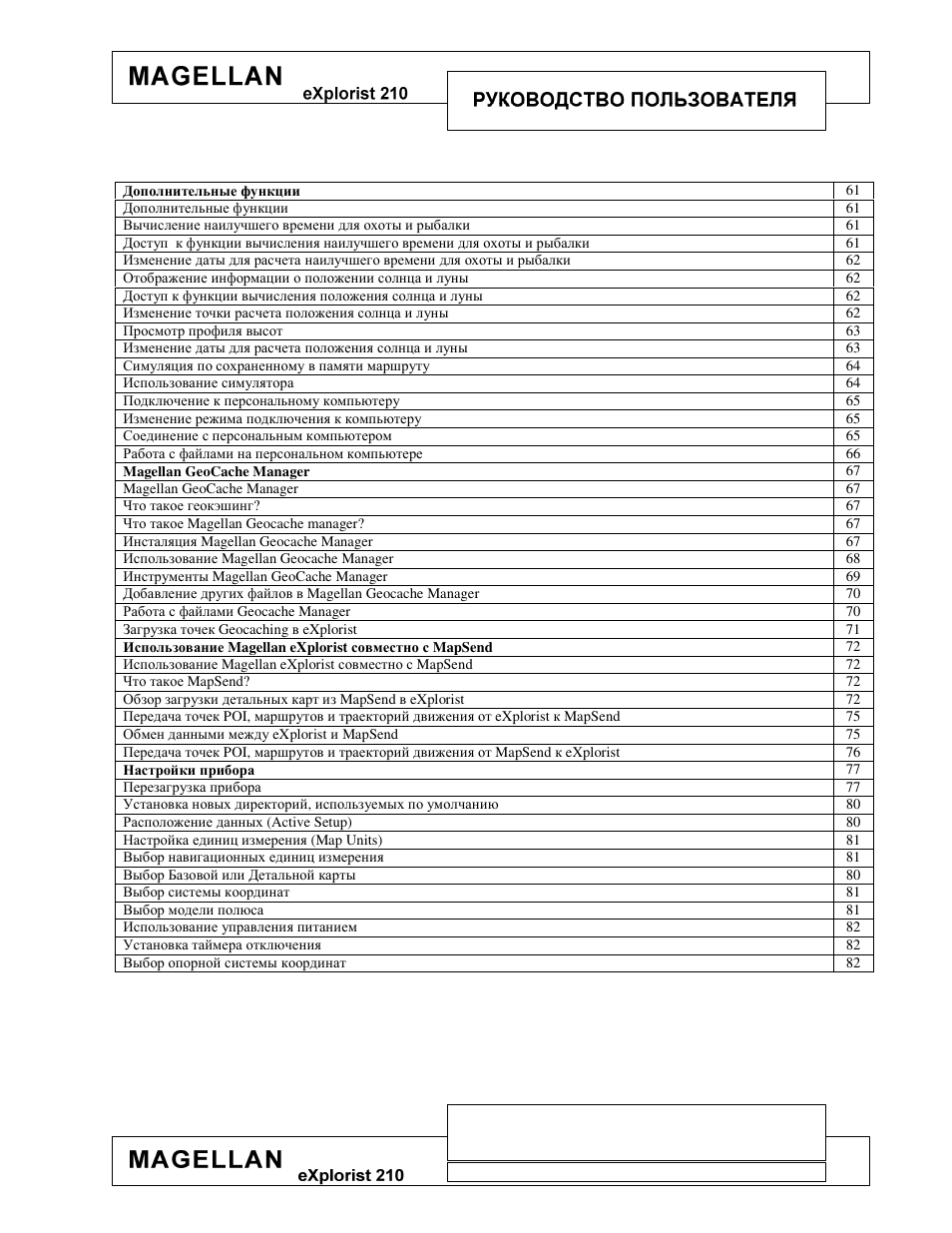 Magellan eXplorist 210 User Manual | Page 5 / 93