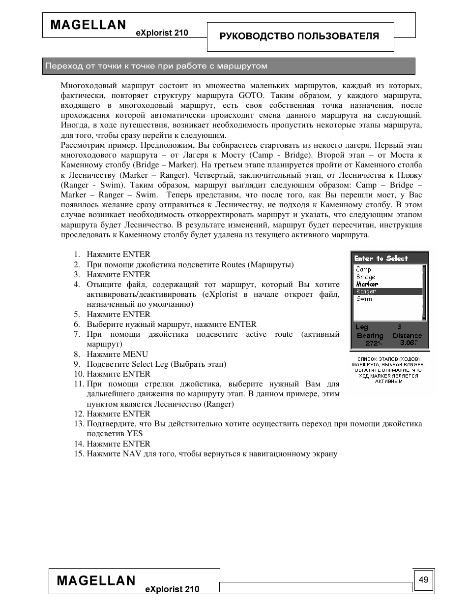 Magellan eXplorist 210 User Manual | Page 51 / 93