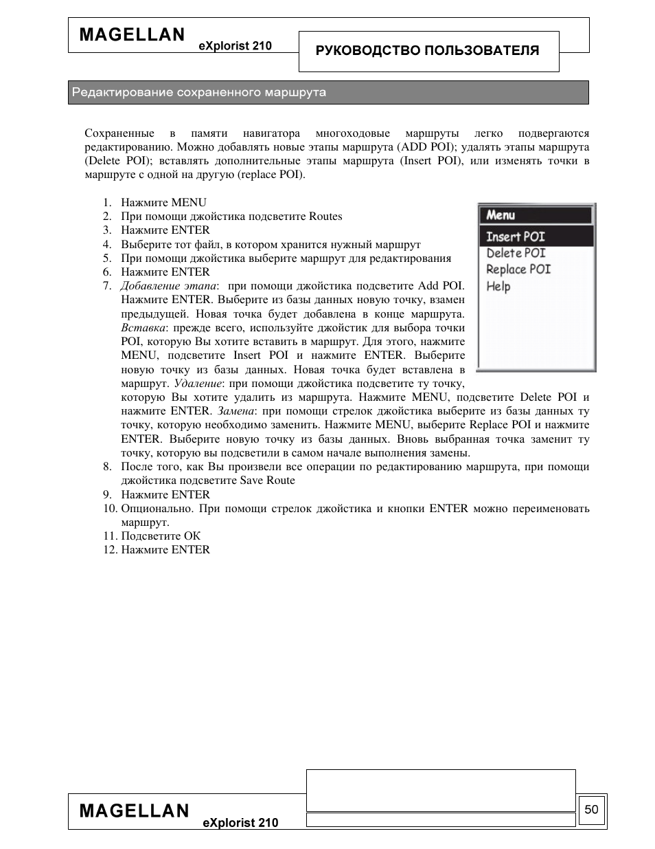 Magellan eXplorist 210 User Manual | Page 52 / 93