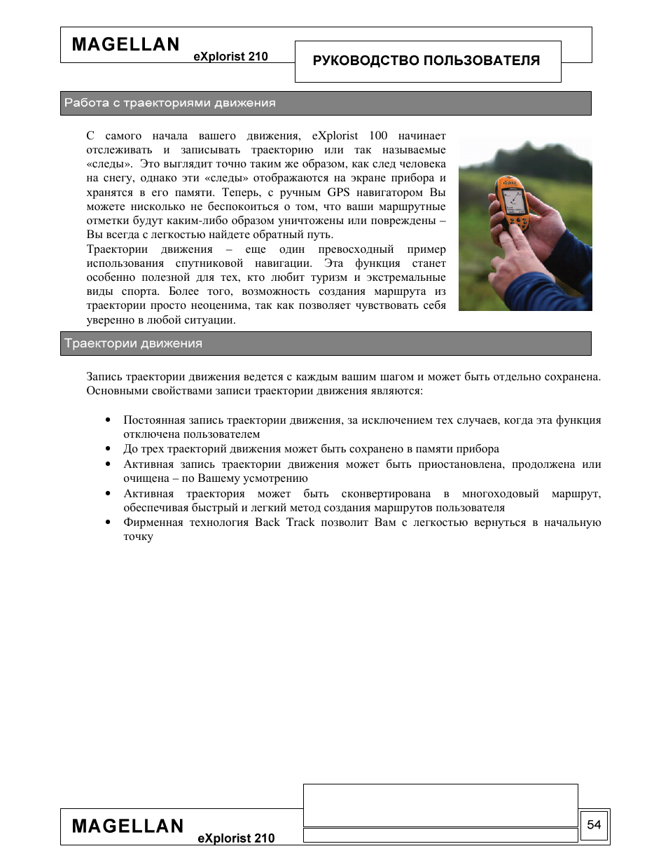 Magellan eXplorist 210 User Manual | Page 56 / 93