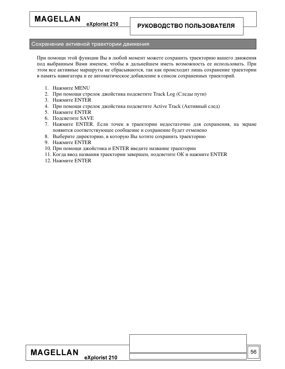 Magellan eXplorist 210 User Manual | Page 58 / 93