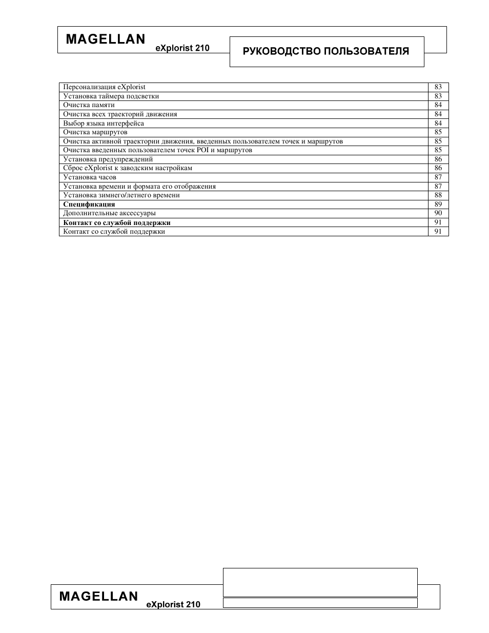 Magellan eXplorist 210 User Manual | Page 6 / 93