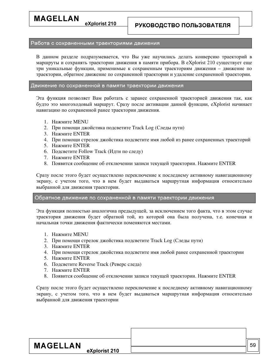 Magellan eXplorist 210 User Manual | Page 61 / 93