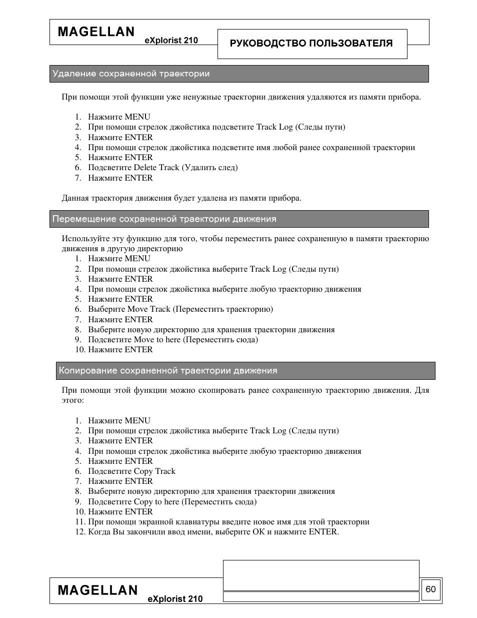Magellan eXplorist 210 User Manual | Page 62 / 93