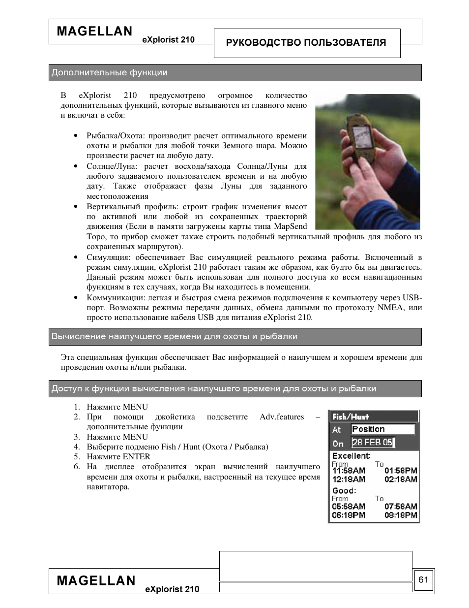 Magellan eXplorist 210 User Manual | Page 63 / 93