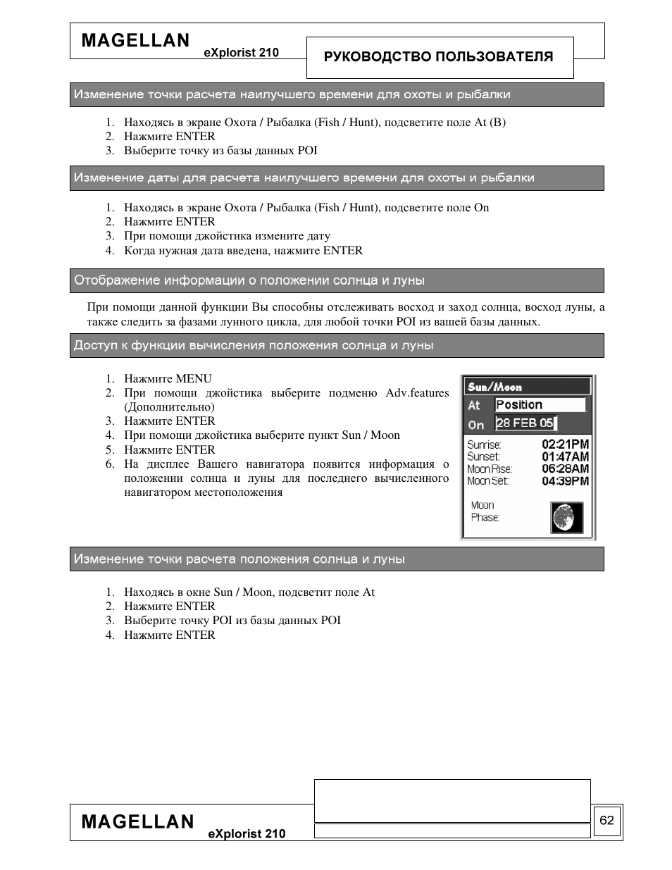 Magellan eXplorist 210 User Manual | Page 64 / 93