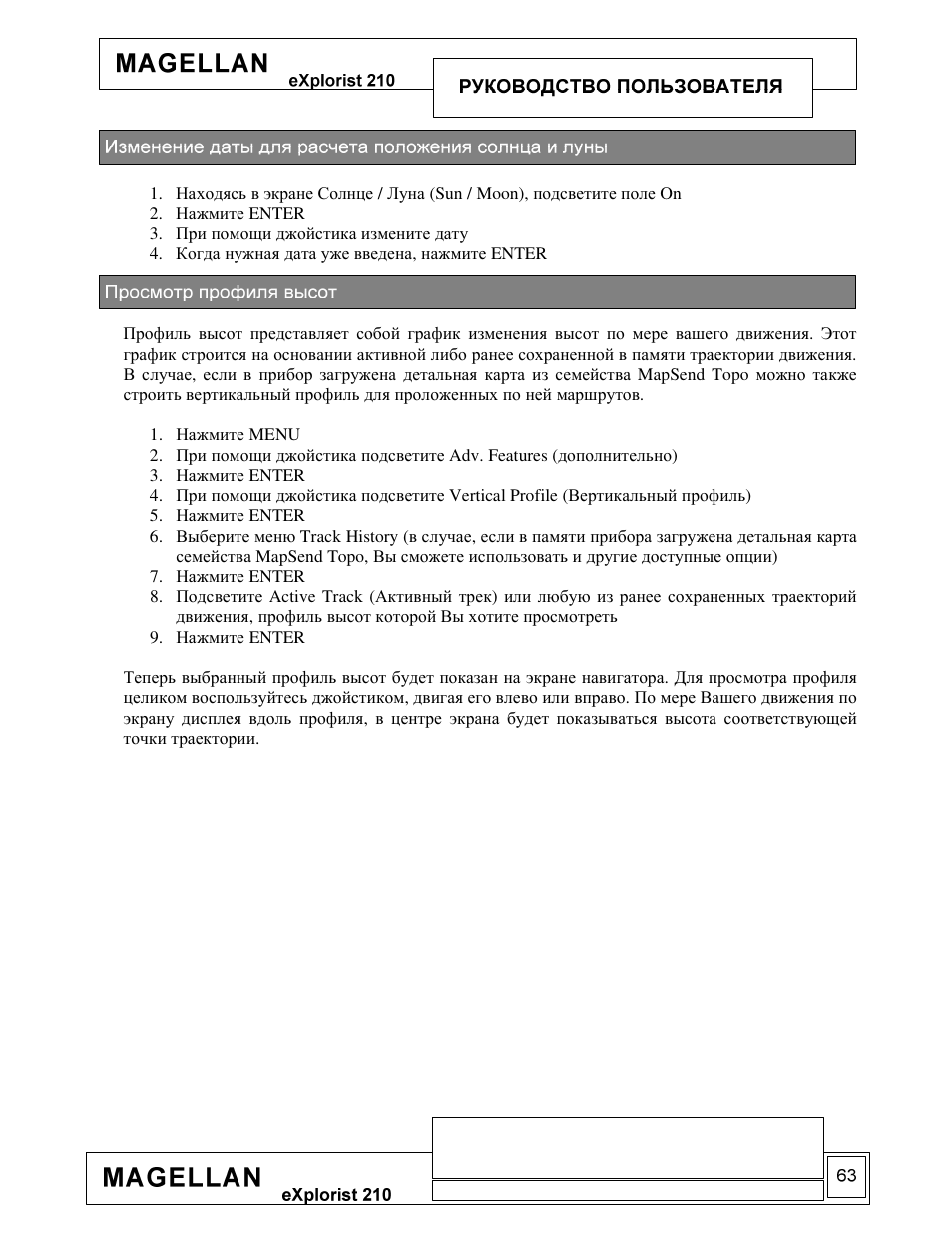 Magellan eXplorist 210 User Manual | Page 65 / 93