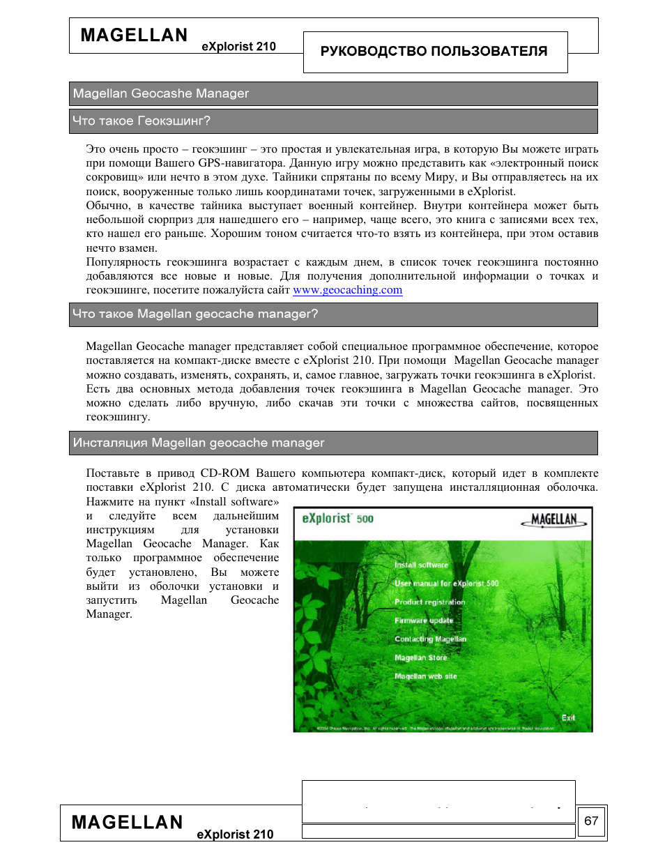 Magellan eXplorist 210 User Manual | Page 69 / 93