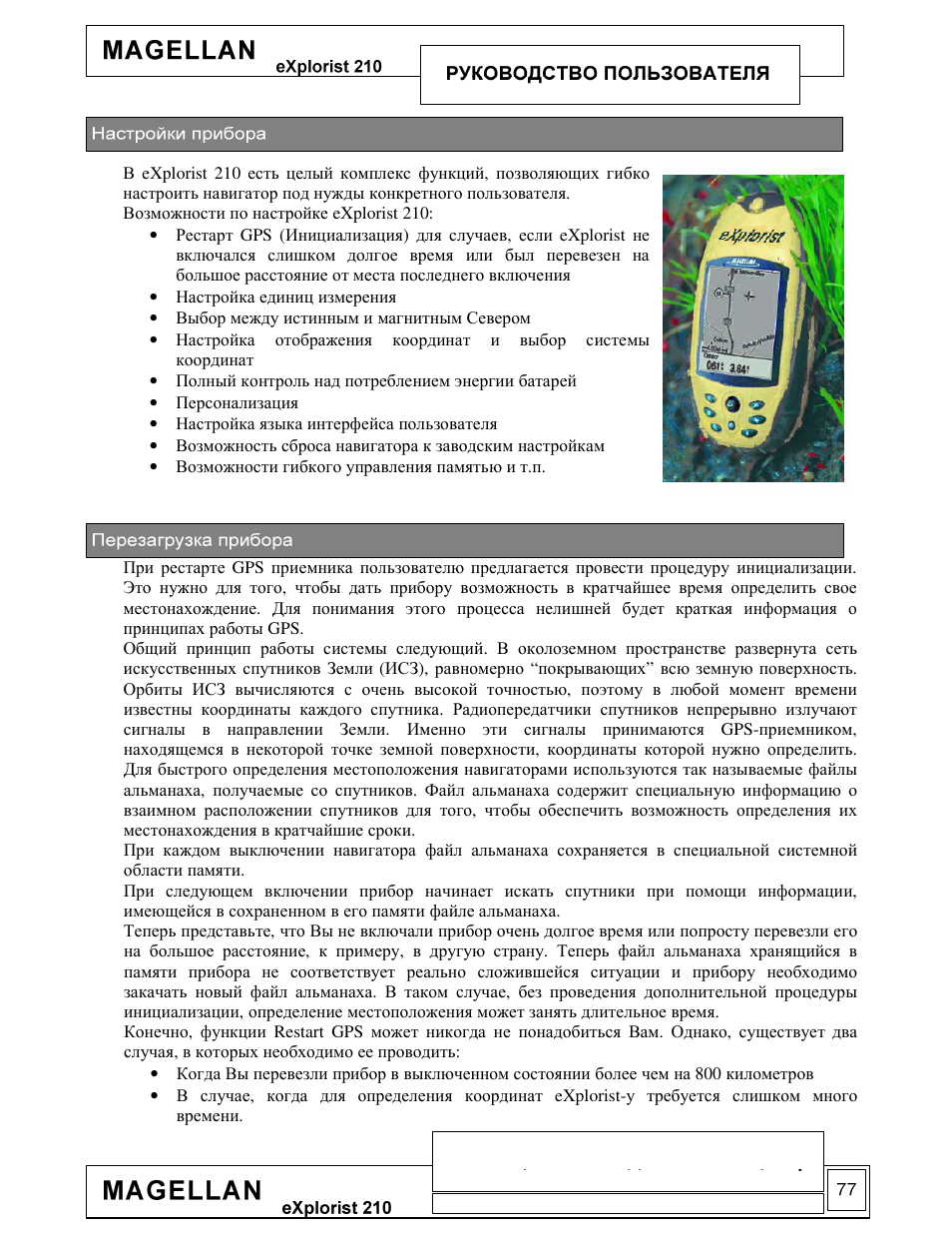 Magellan eXplorist 210 User Manual | Page 79 / 93