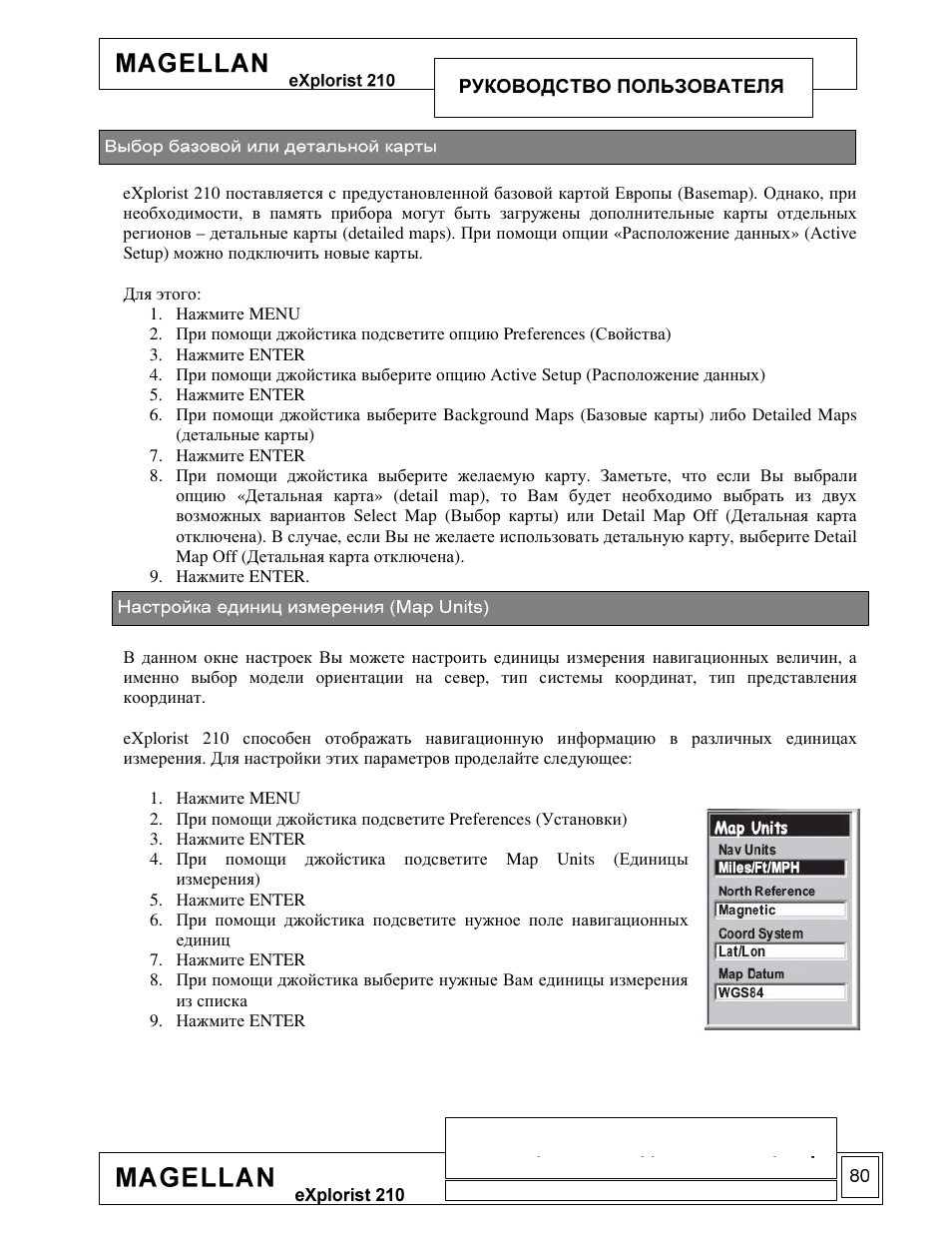 Magellan eXplorist 210 User Manual | Page 82 / 93