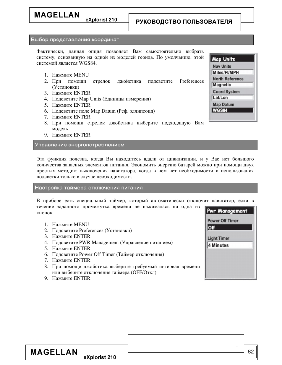 Magellan eXplorist 210 User Manual | Page 84 / 93