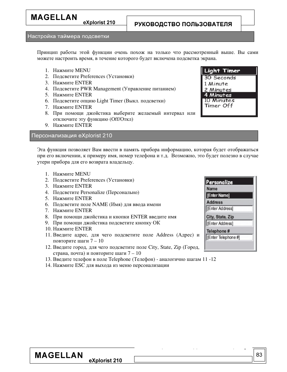 Magellan eXplorist 210 User Manual | Page 85 / 93