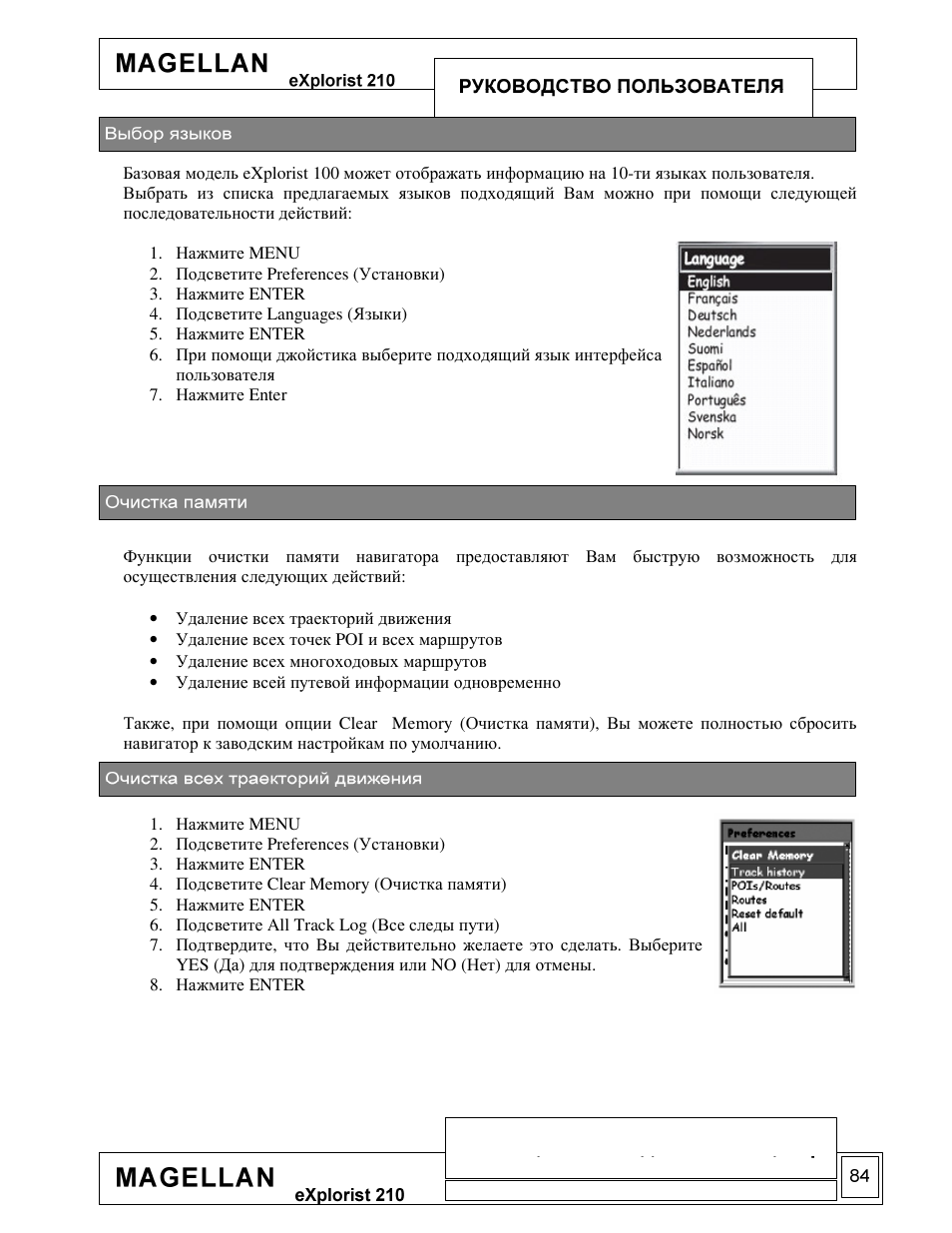 Magellan eXplorist 210 User Manual | Page 86 / 93