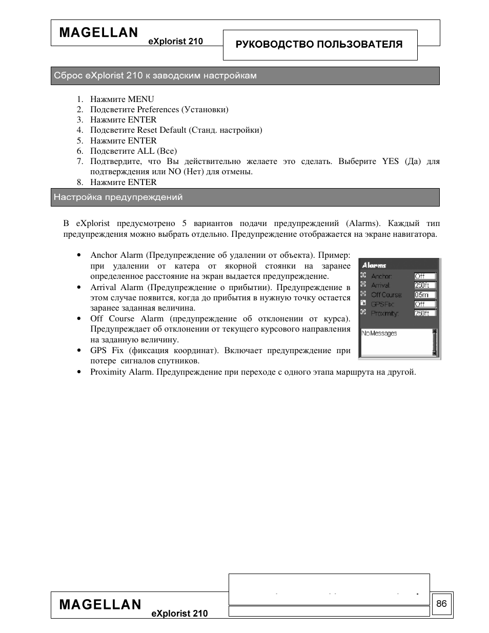 Magellan eXplorist 210 User Manual | Page 88 / 93